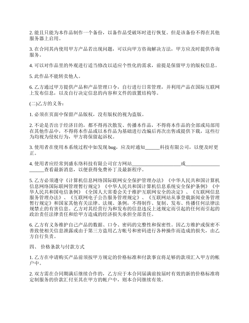 动感购物系统使用协议书.docx_第2页