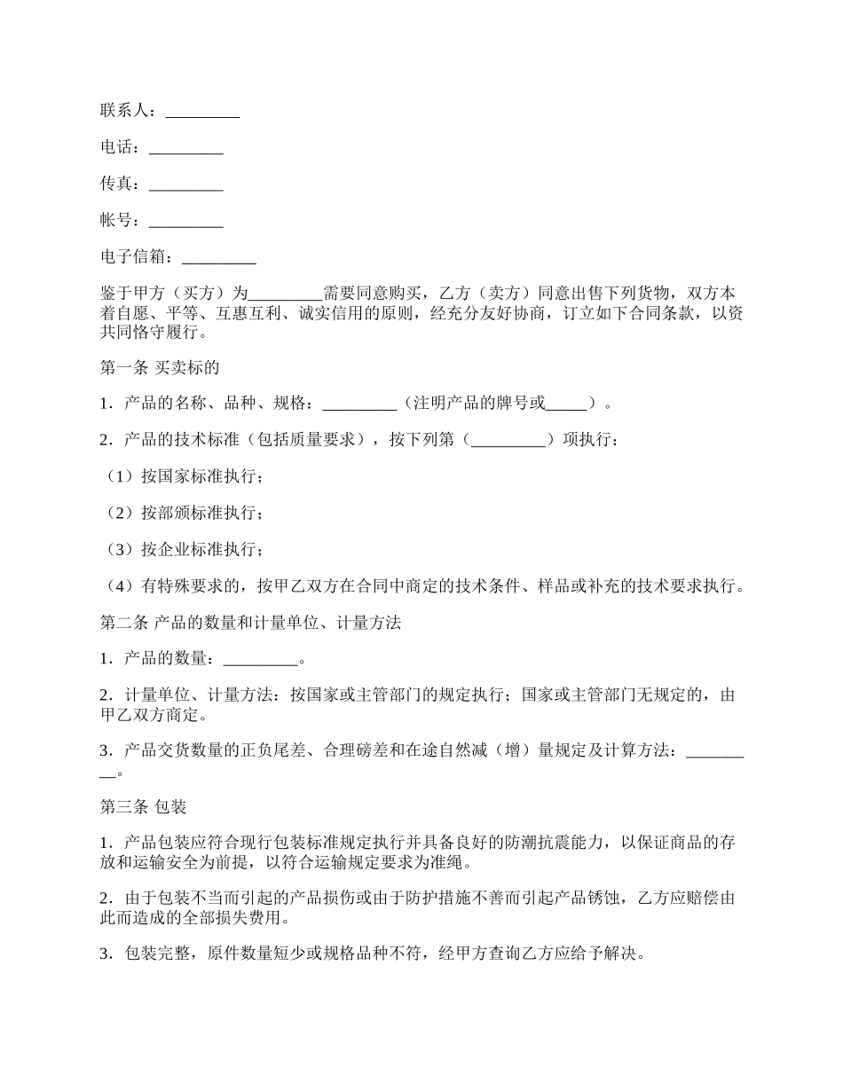 工矿产品买卖协议格式范本.docx_第2页