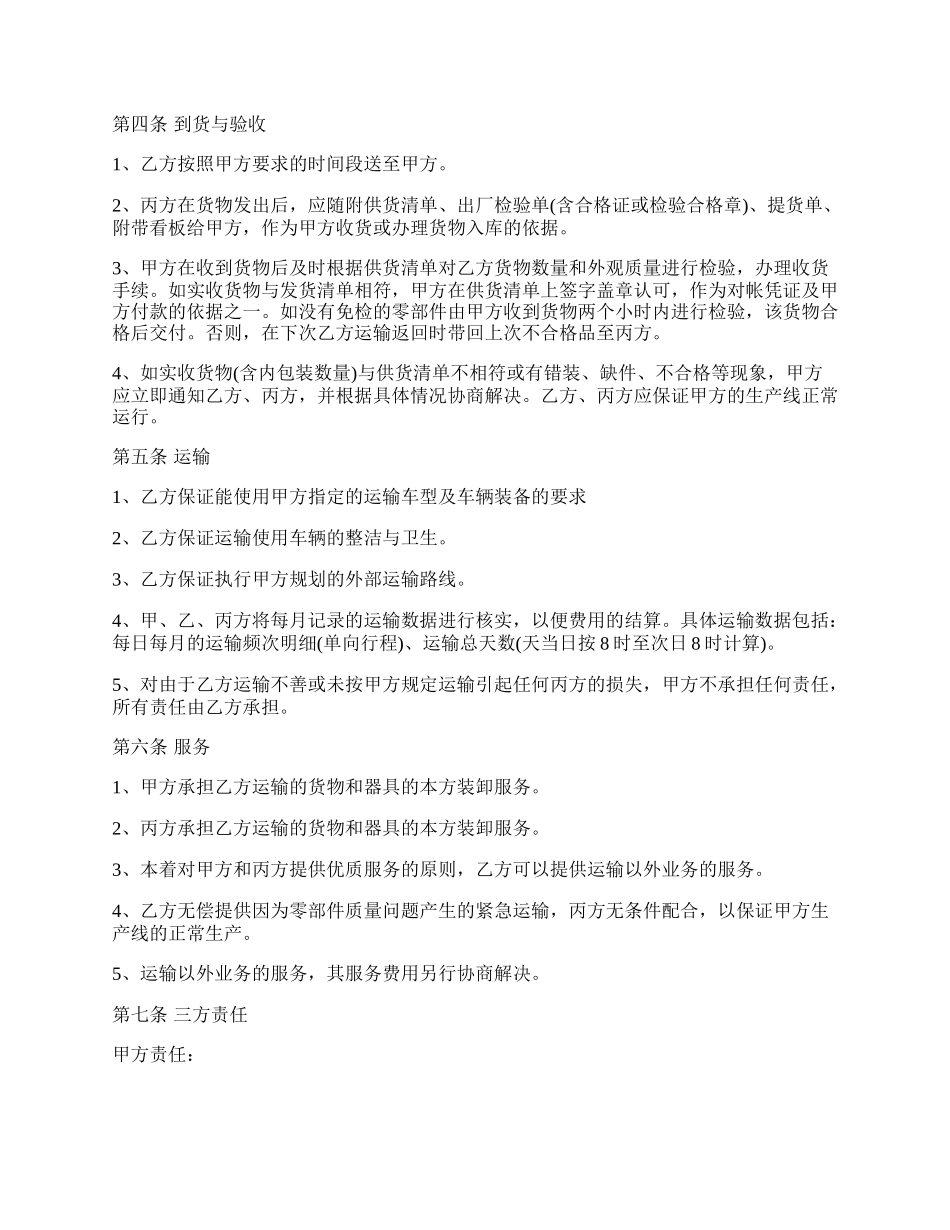 关于汽车运输热门合同范本.docx_第2页