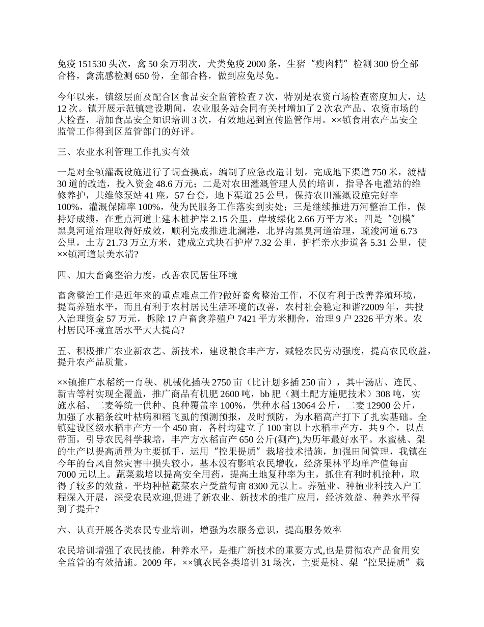 乡镇农业工作总结及工作设想.docx_第2页