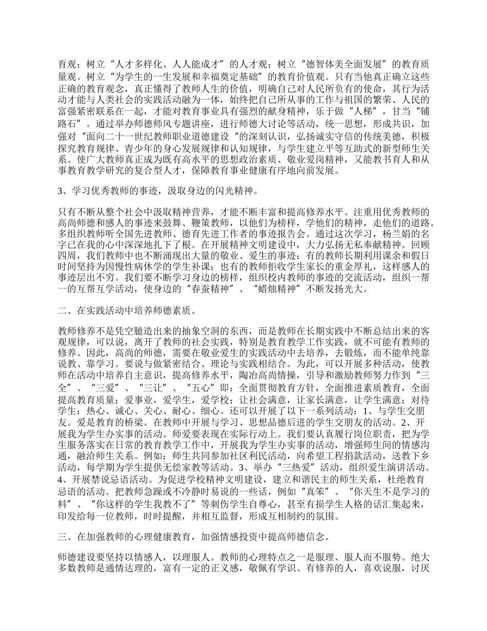 暑期师德专题学习体会.docx_第2页