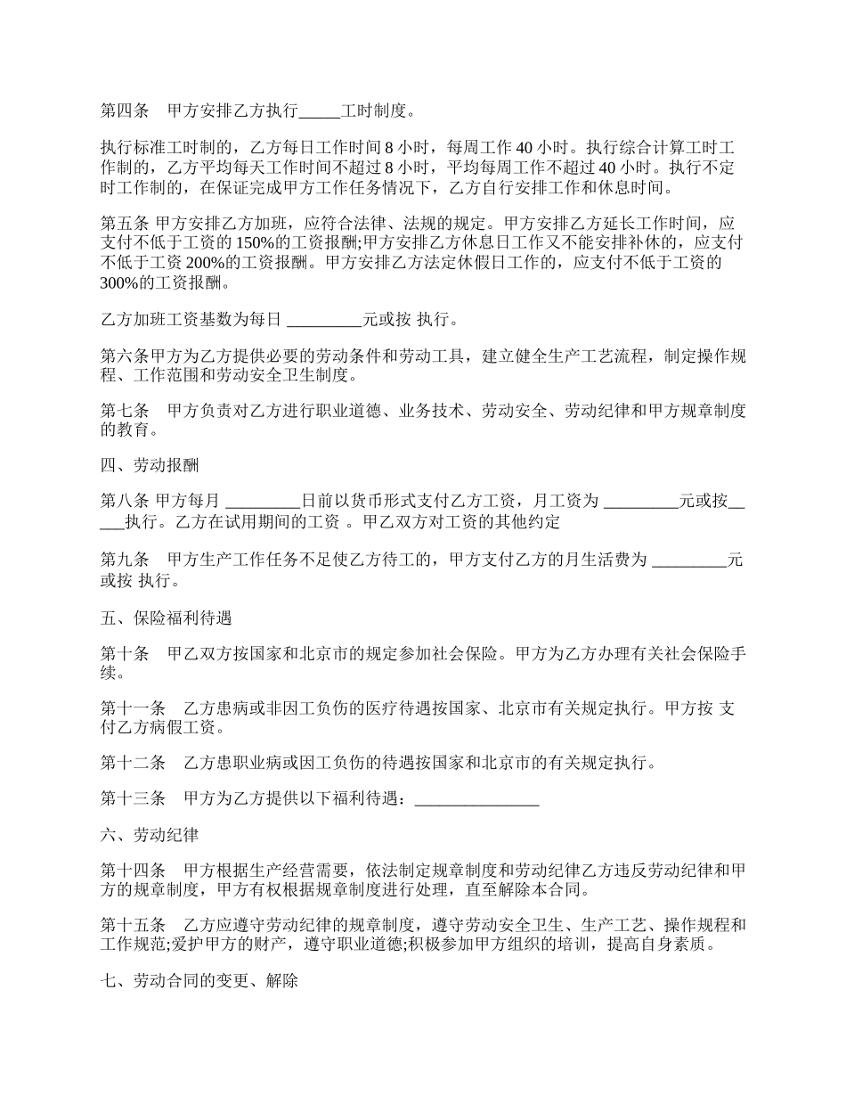 劳动合同书样式经典版.docx_第2页