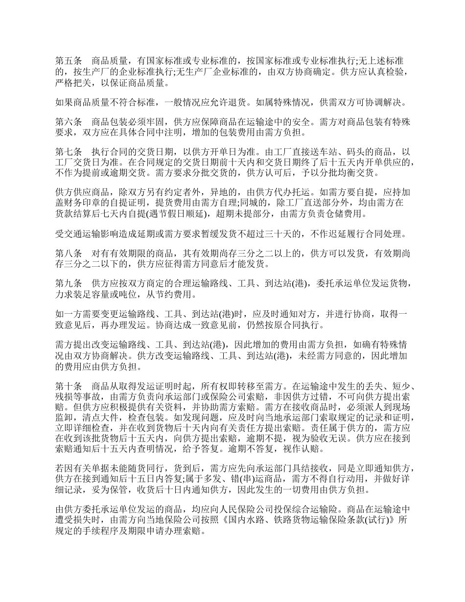 购销合同样本（百货）.docx_第2页