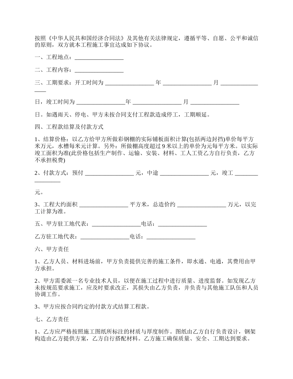 彩钢棚施工合同范本.docx_第2页