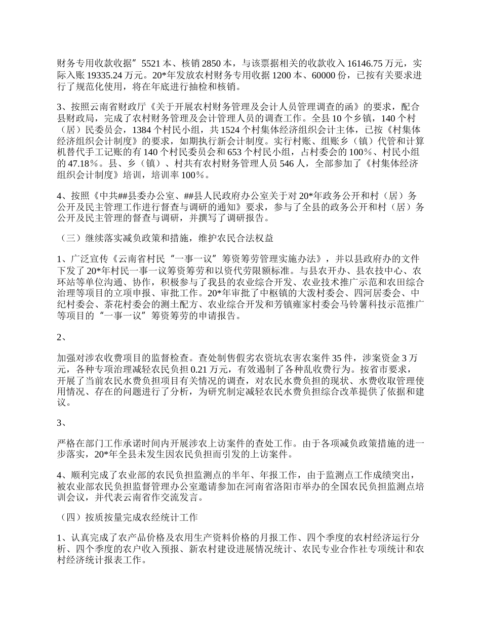 农业局经管站的工作总结.docx_第2页