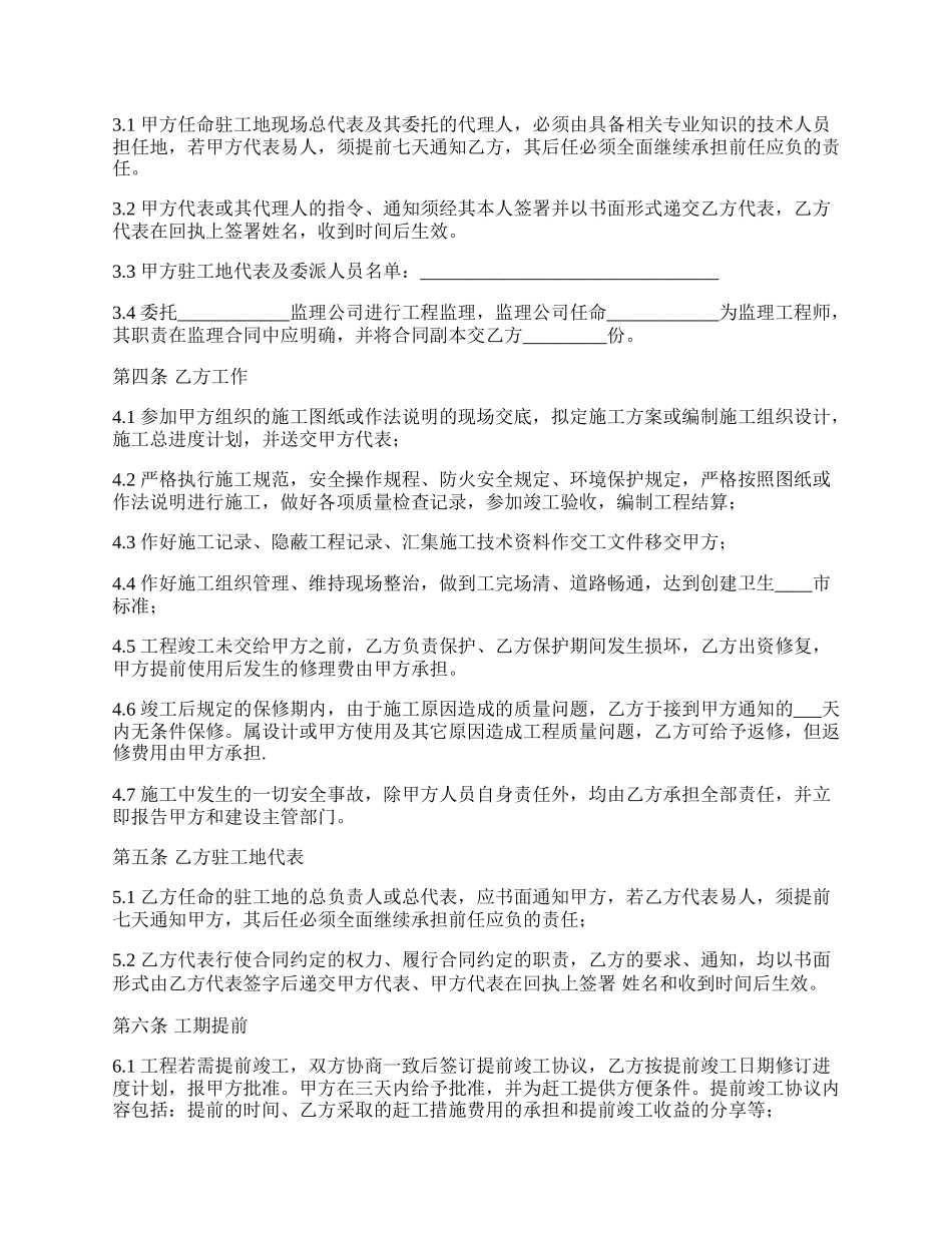 详细版大型工程合同.docx_第2页