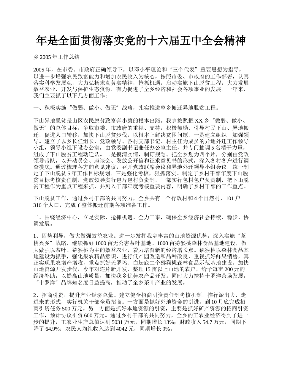 年是全面贯彻落实党的十六届五中全会精神.docx_第1页