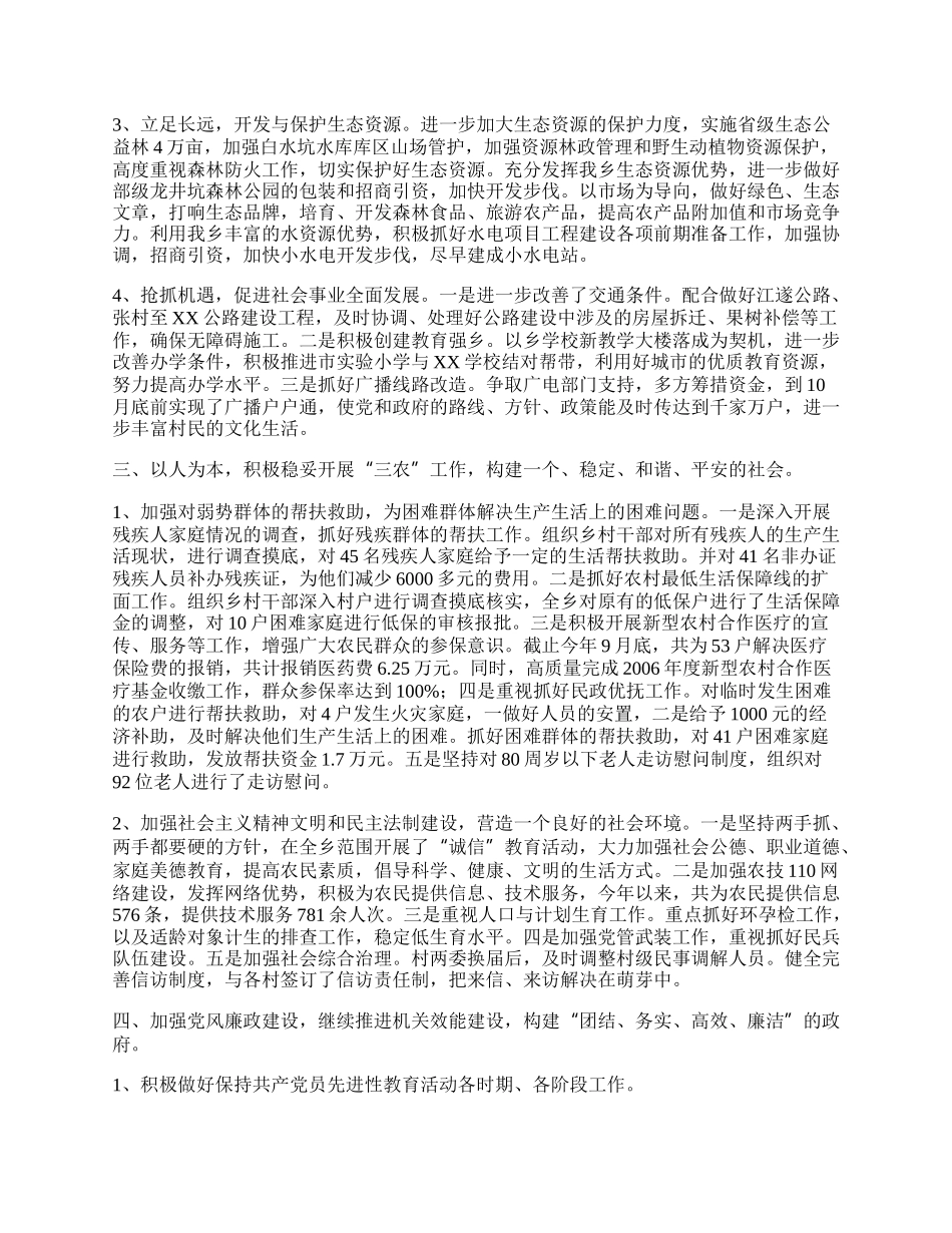 年是全面贯彻落实党的十六届五中全会精神.docx_第2页