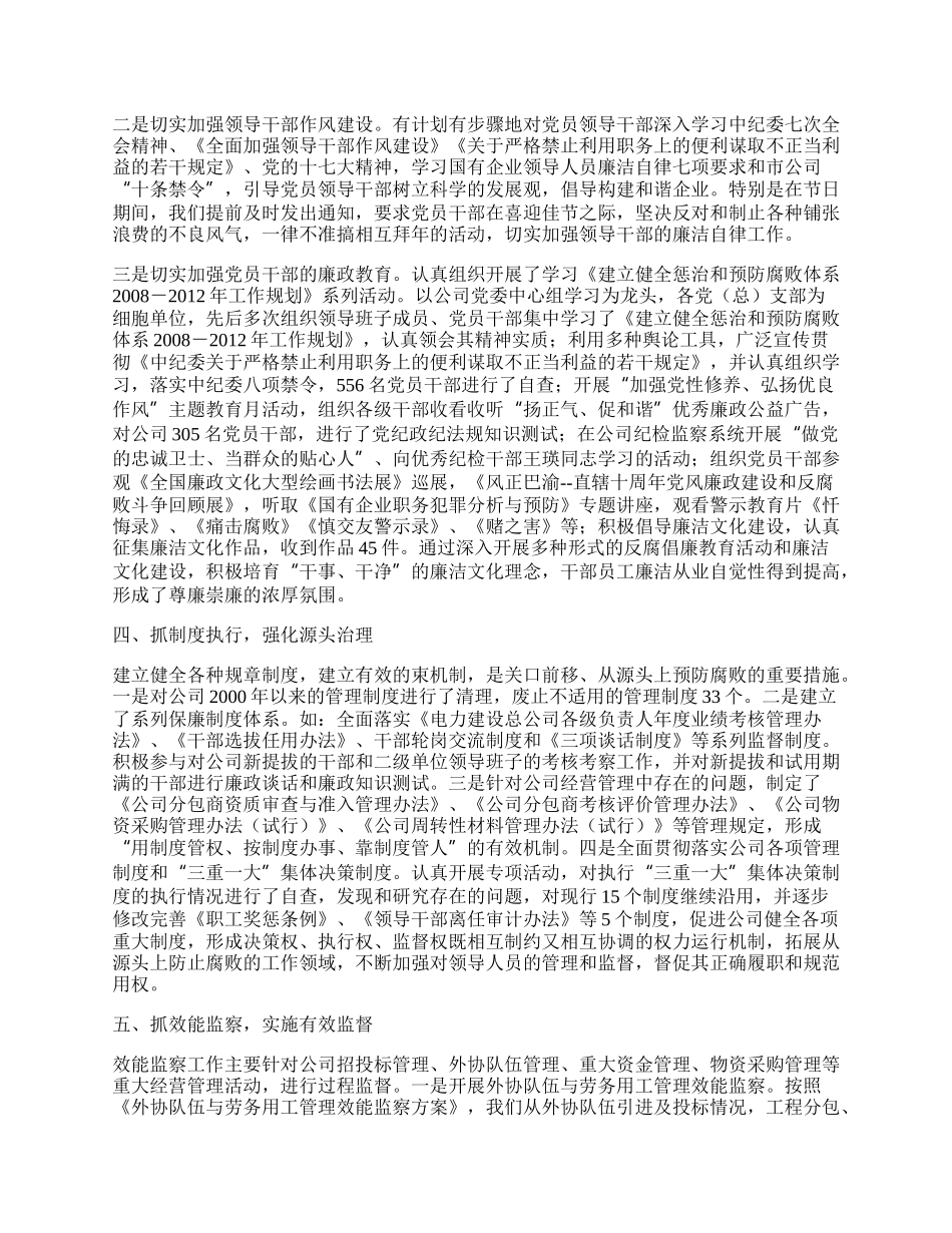 公司纪检监察个人工作总结.docx_第2页