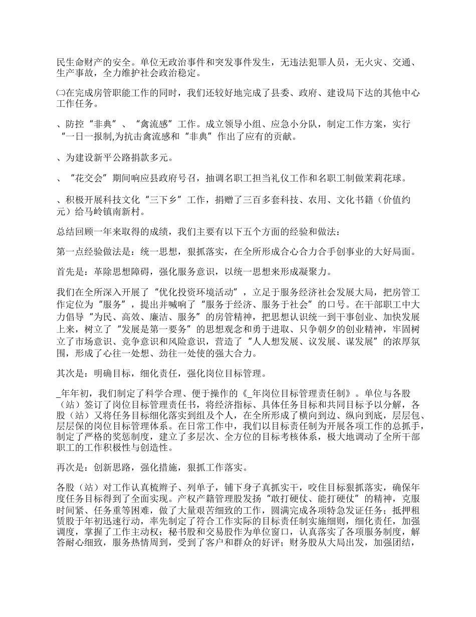 (县房地产管理所)年工作总结.docx_第2页