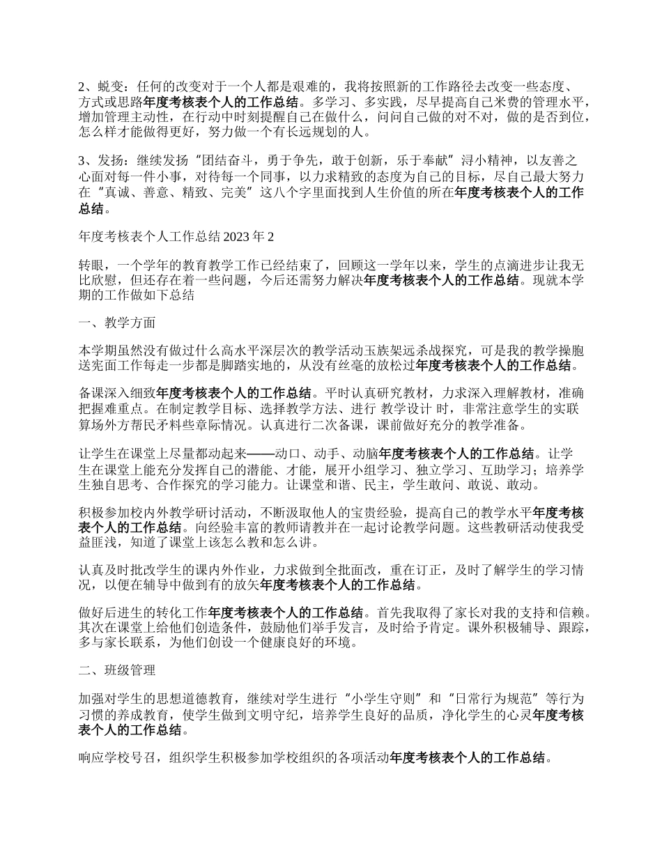 年度考核表个人工作总结年5篇.docx_第2页