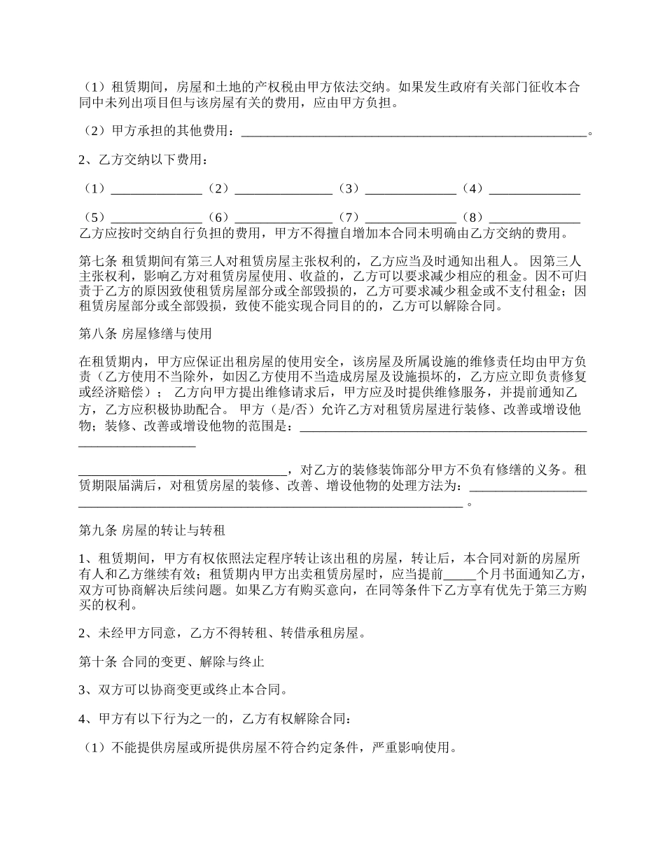 商业房屋租赁合同新.docx_第2页