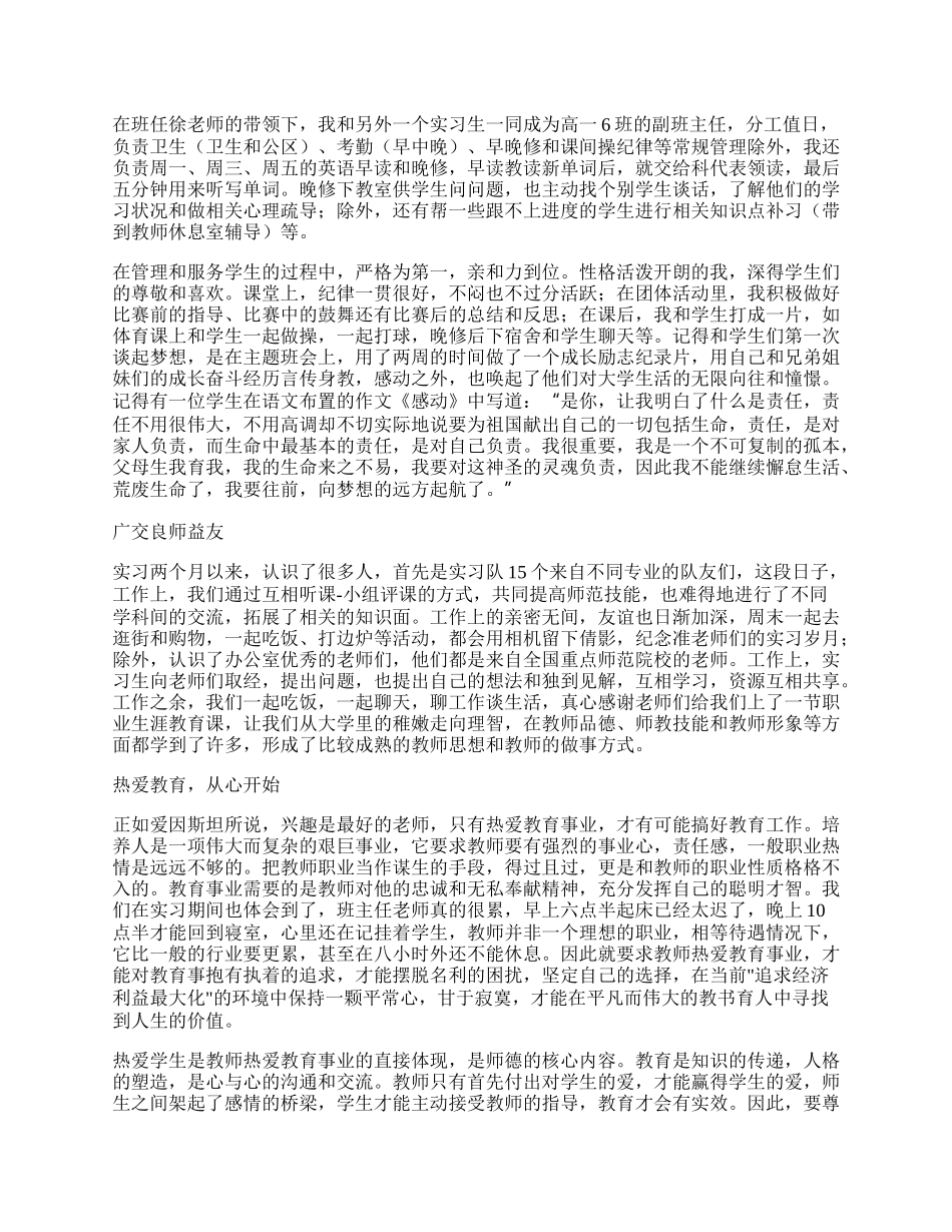 师范生高一见习工作总结.docx_第2页