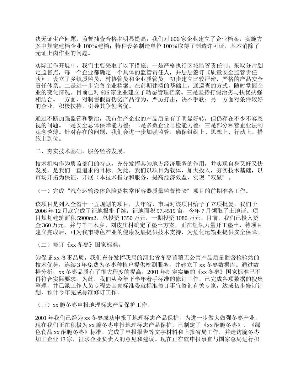 质监局工作总结工作计划.docx_第2页