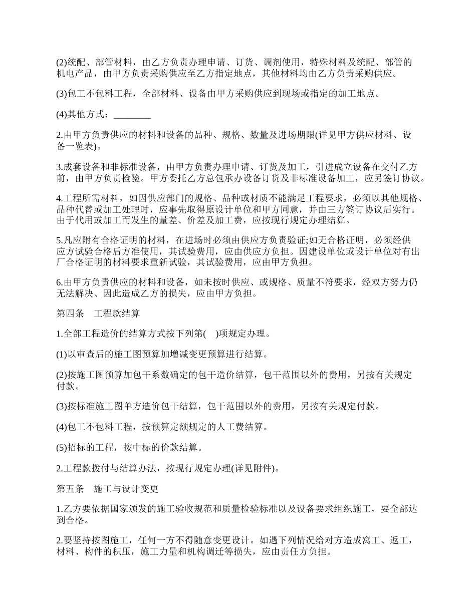 工程承包合同书通用范本.docx_第2页