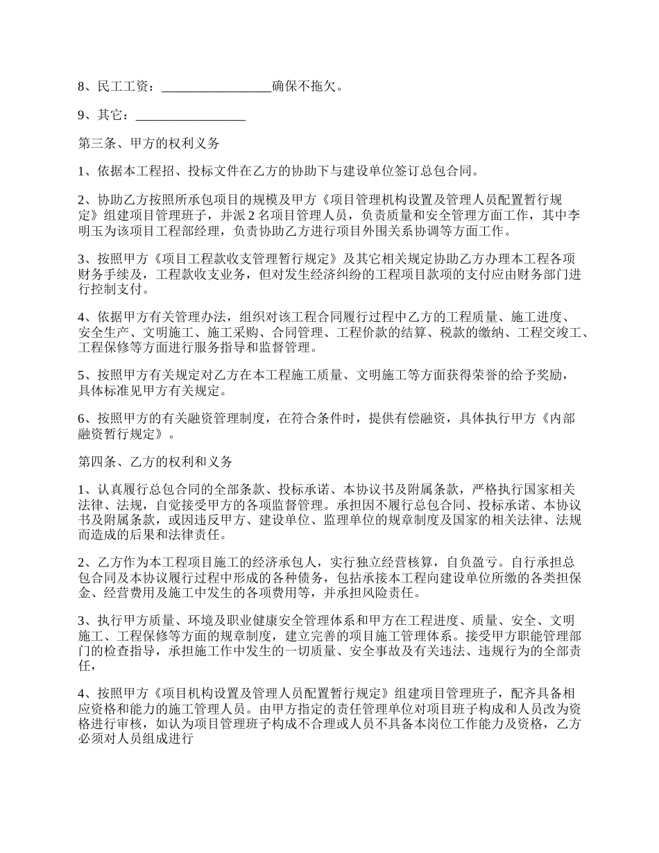 单位工程施工承包合同.docx_第2页