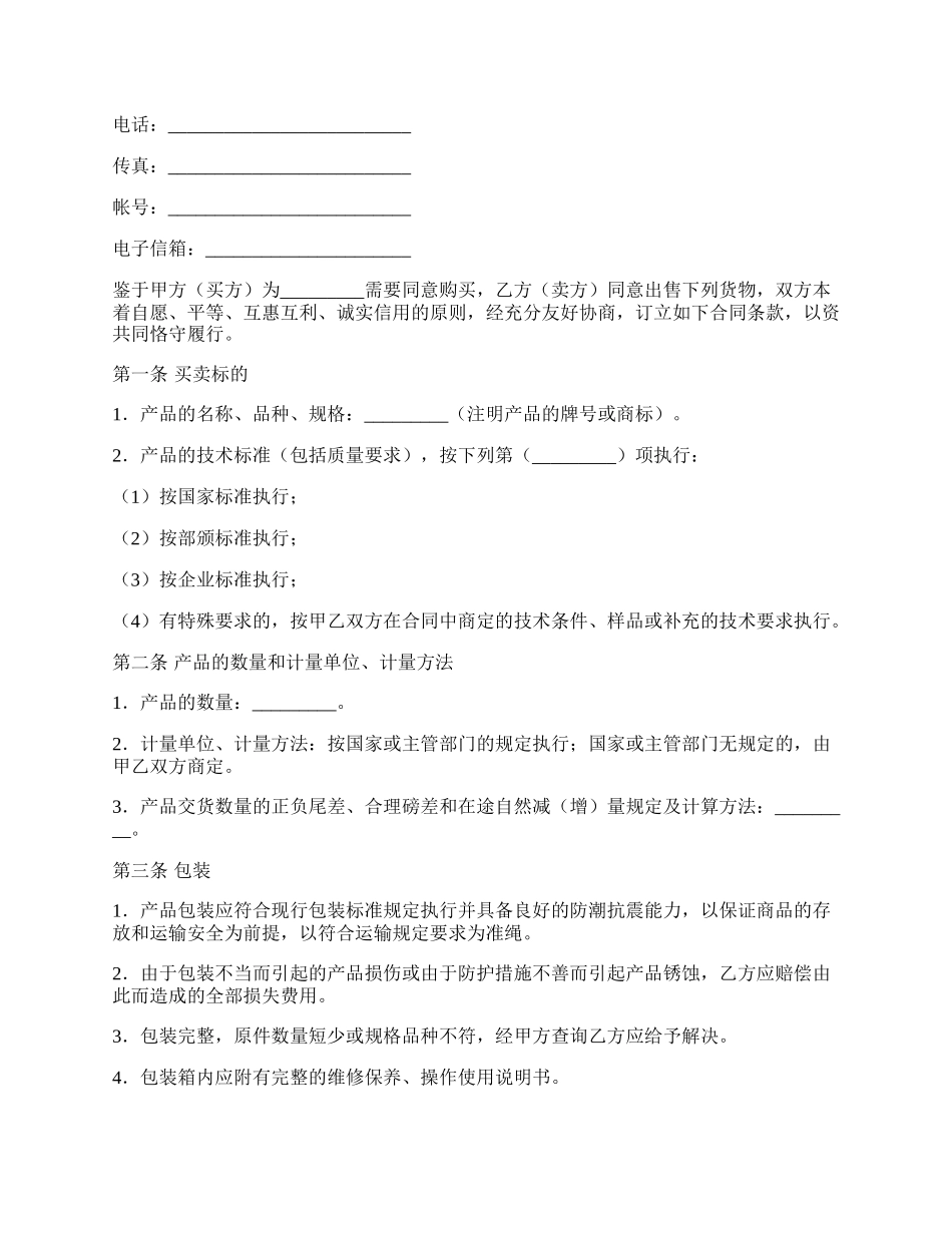 工矿产品买卖协议.docx_第2页
