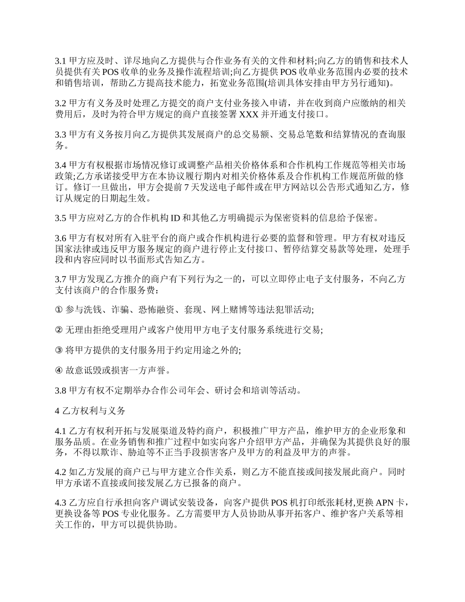 支付通pos机代理商合作协议书.docx_第2页