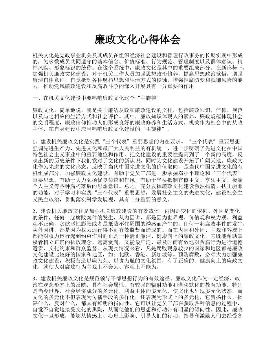 廉政文化心得体会.docx_第1页