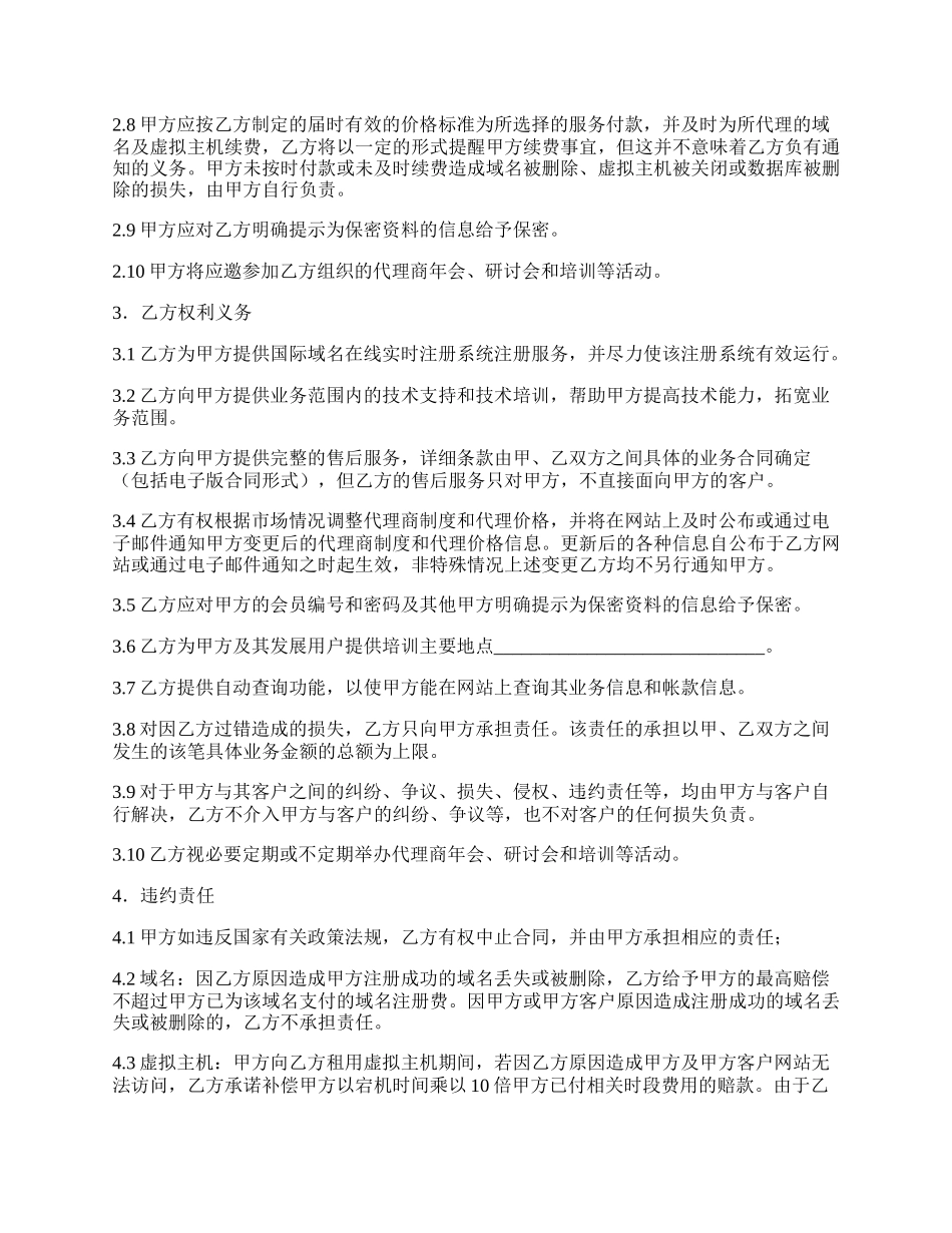 热门经销代理合同样书.docx_第2页