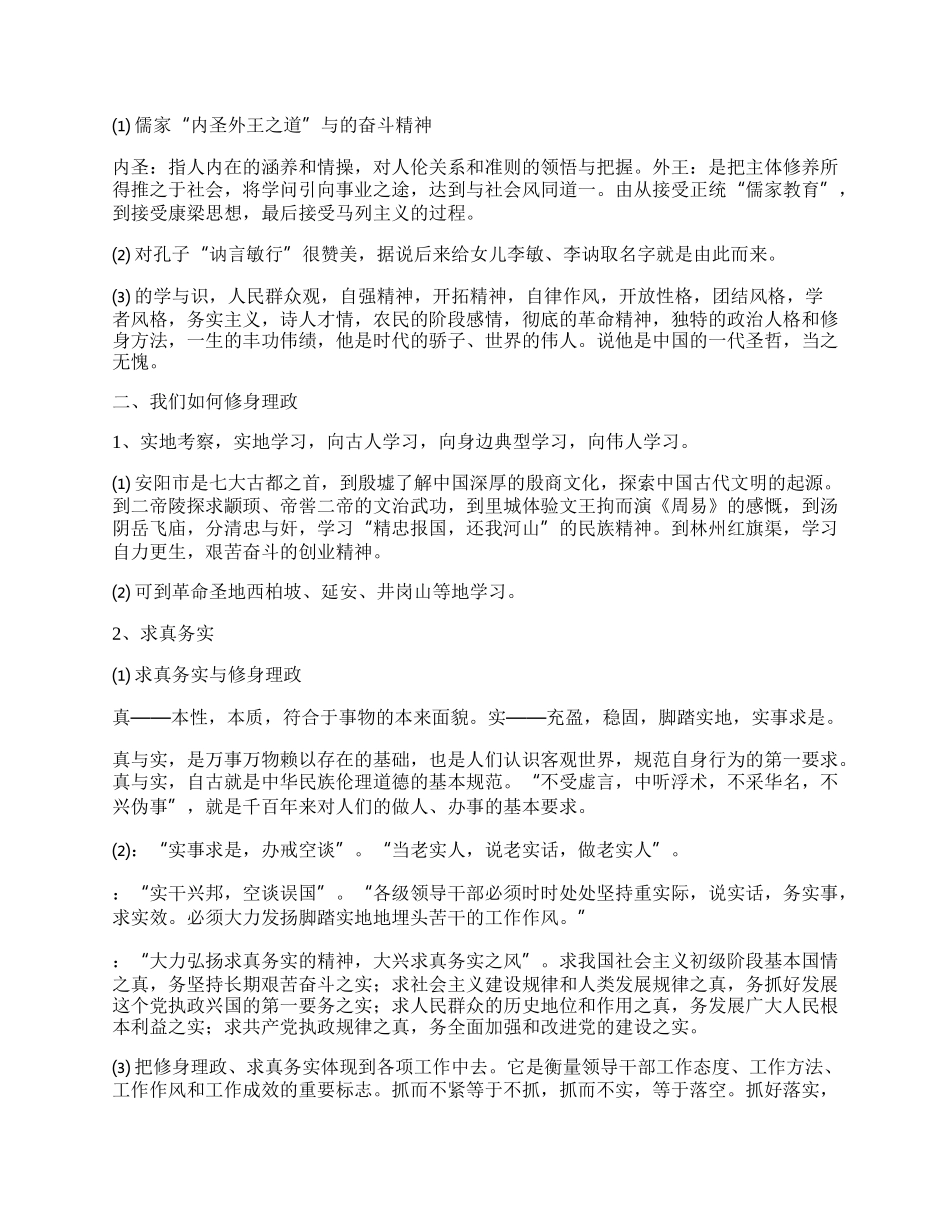 修身理政体会.docx_第2页