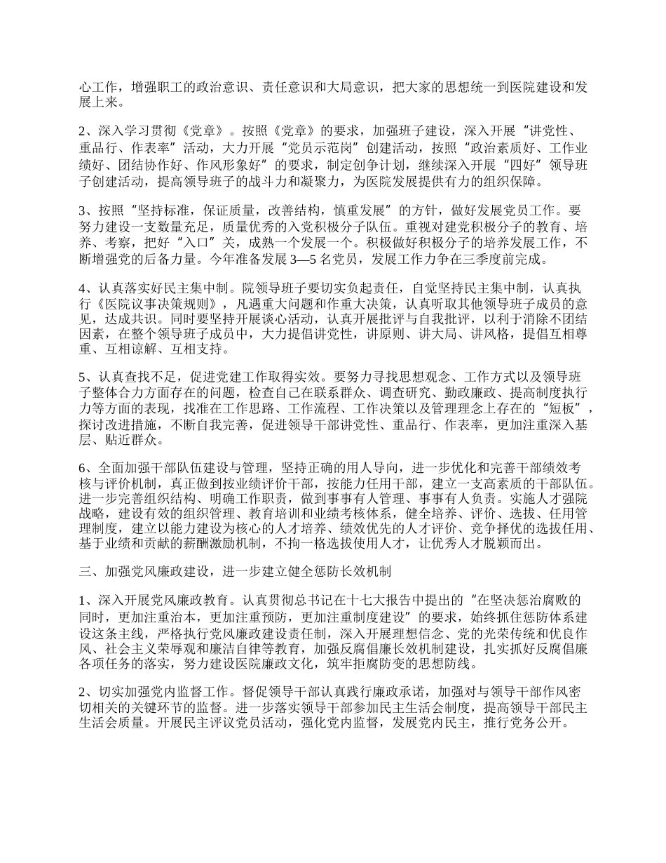 年医院创先争优工作总结.docx_第2页