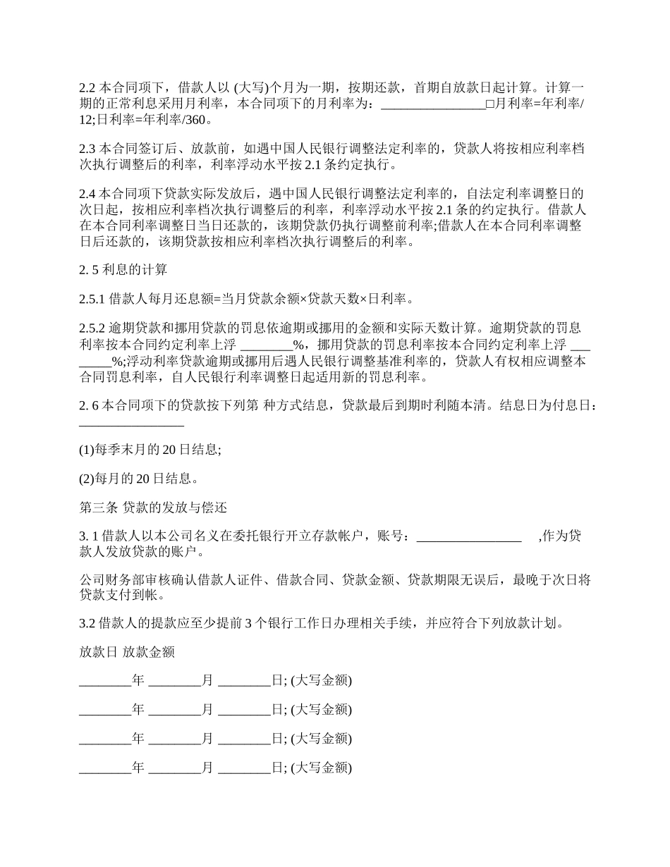 小额贷款公司借款合同样书.docx_第2页