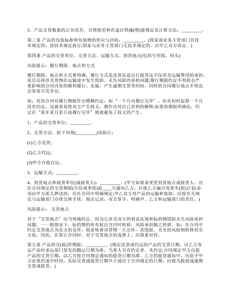 工业品买卖合同书模板.docx_第2页