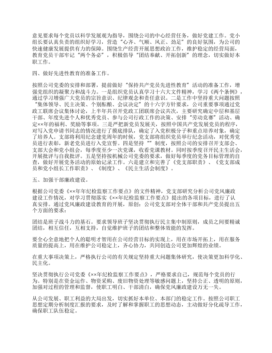 党支部上半年工作总结.docx_第2页