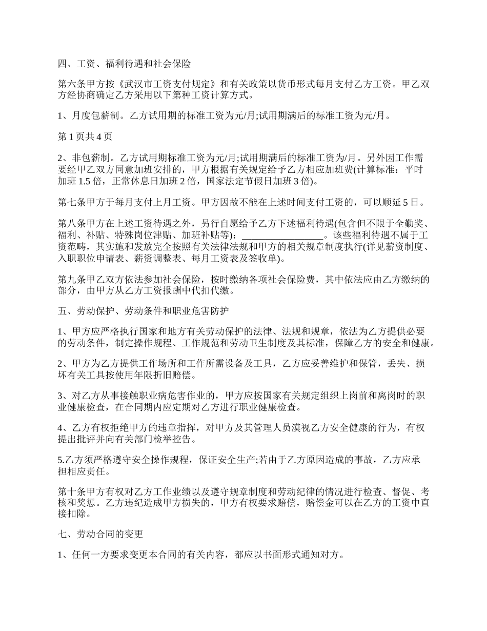 公司入职合同范文格式.docx_第2页