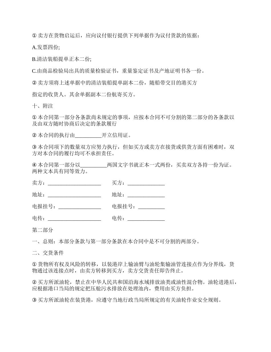 中外货物买卖合同三.docx_第2页