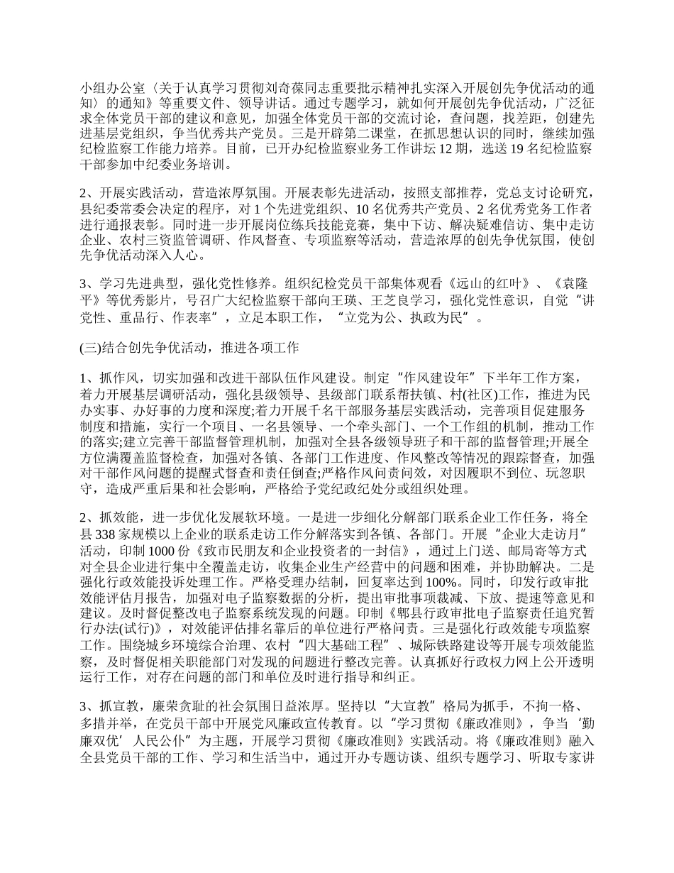 监察局创先争优活动阶段工作总结.docx_第2页