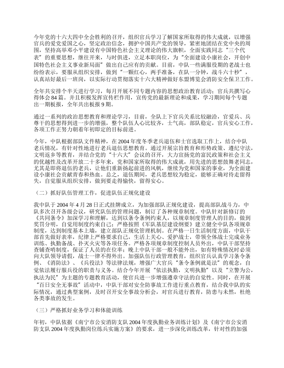 消防中队二OO四年工作总结.docx_第2页