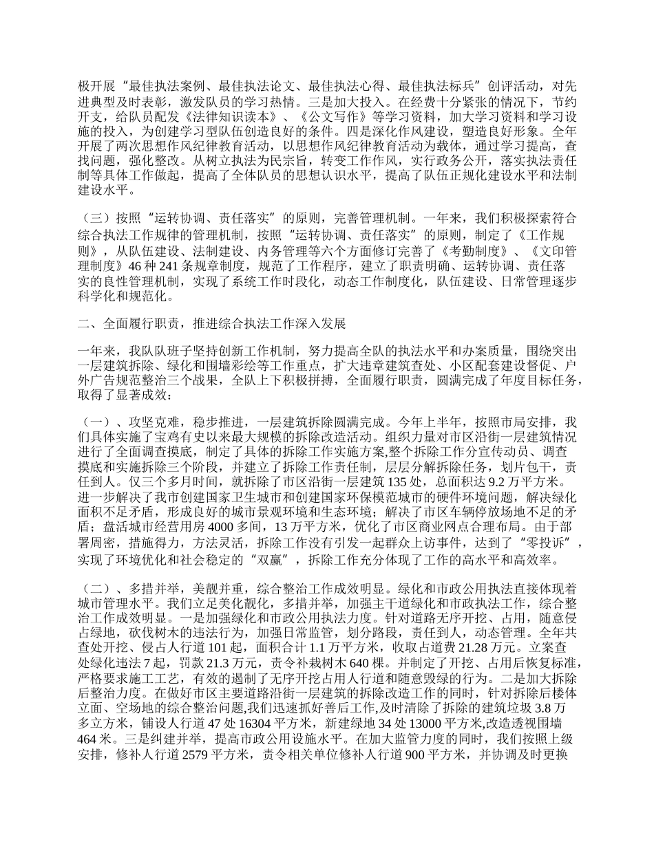 领导班子工作总结.docx_第2页