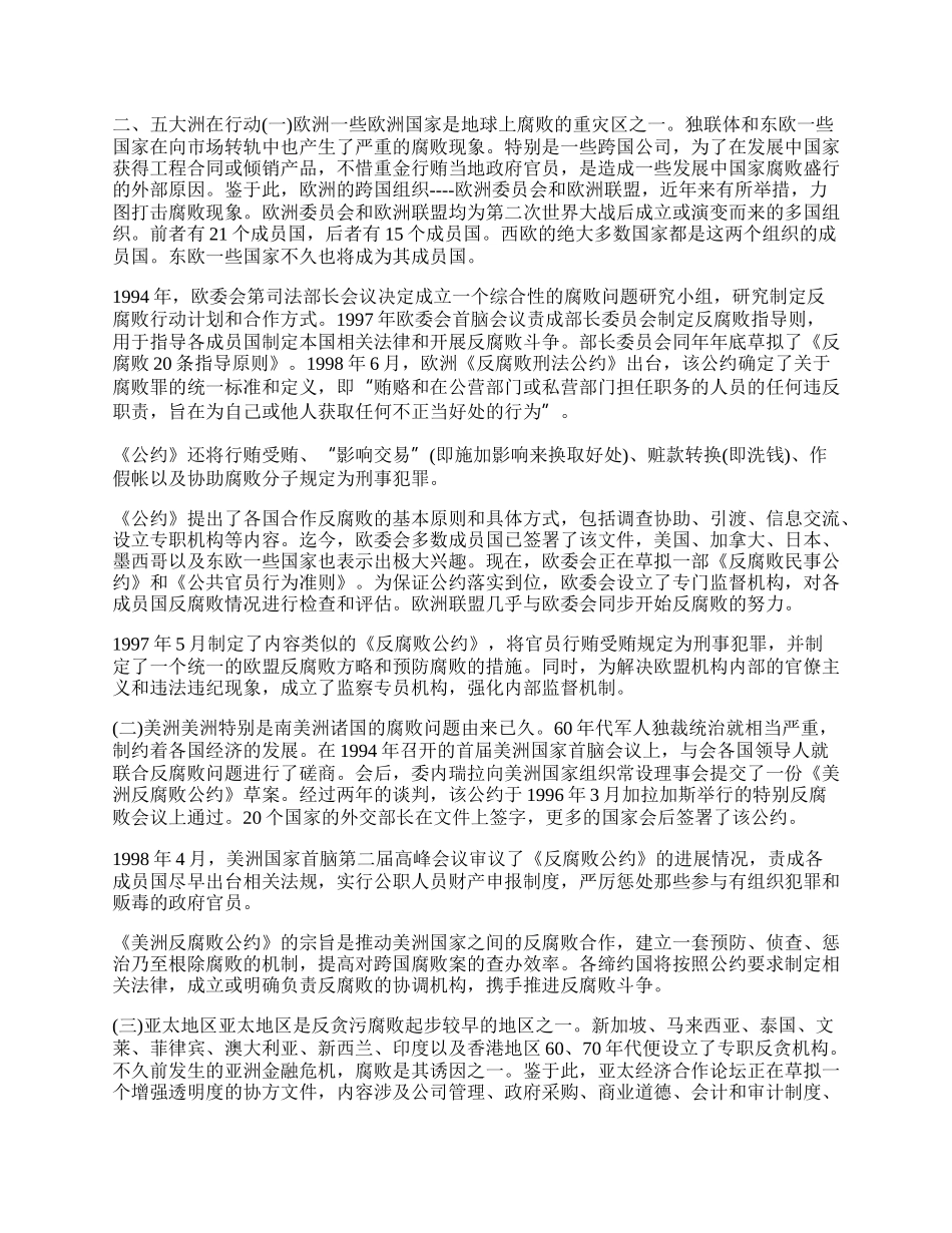 世行积极介入国际反腐败的共同努力中.docx_第2页