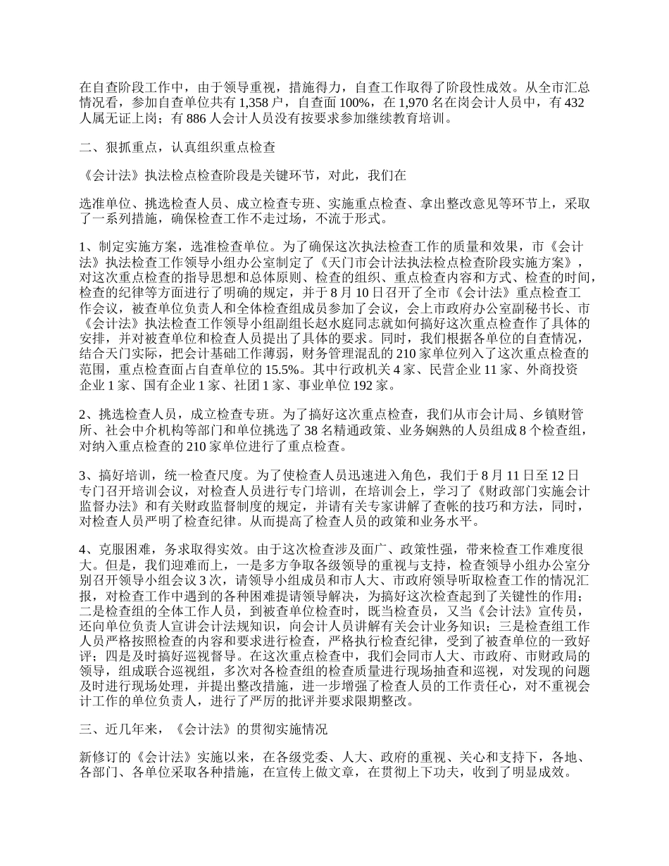 会计执法监察工作总结.docx_第2页