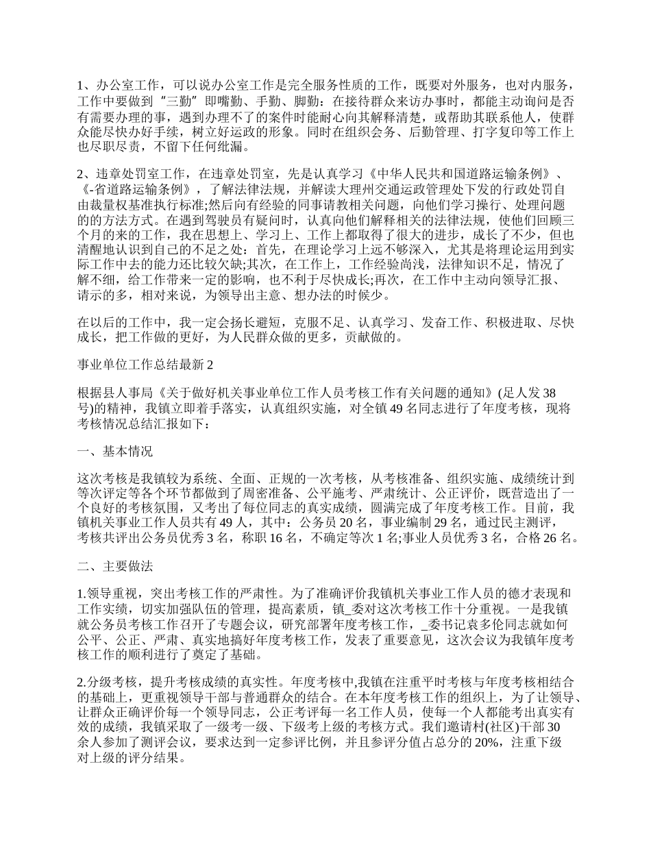 事业单位工作总结最新.docx_第2页