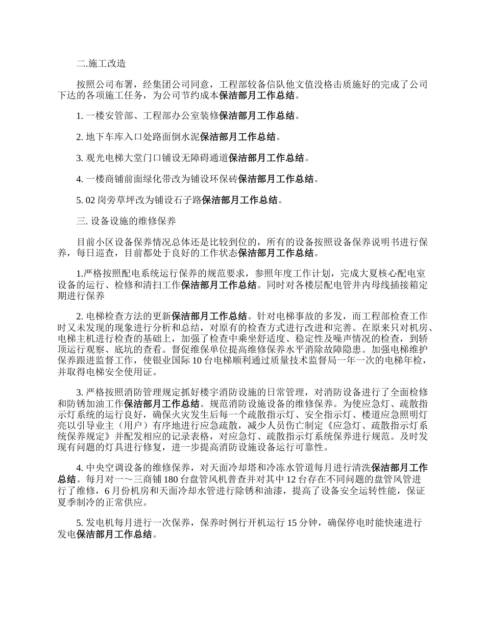 物业工程部月工作小结.docx_第2页