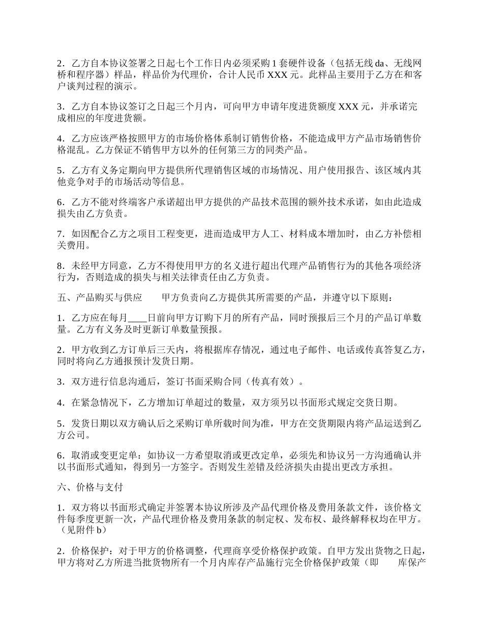 正规的广告代理合同样本.docx_第2页