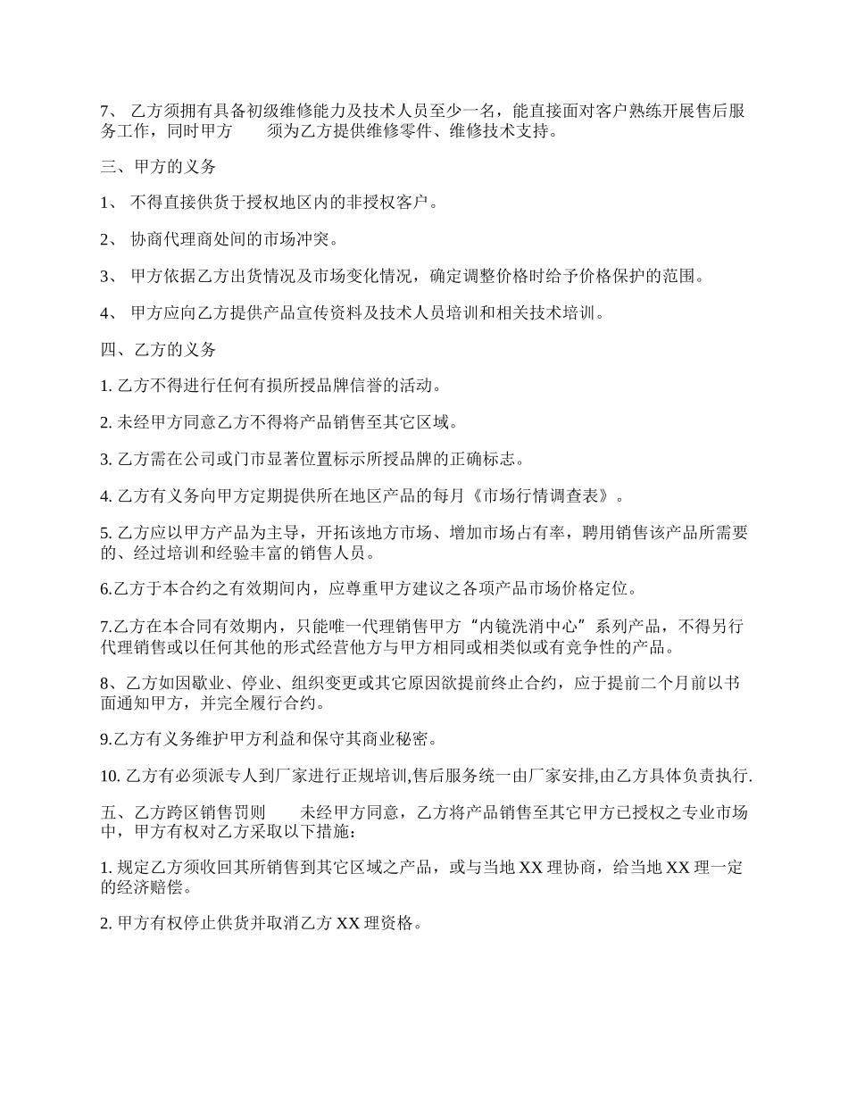 关于企业代理合同模板.docx_第2页