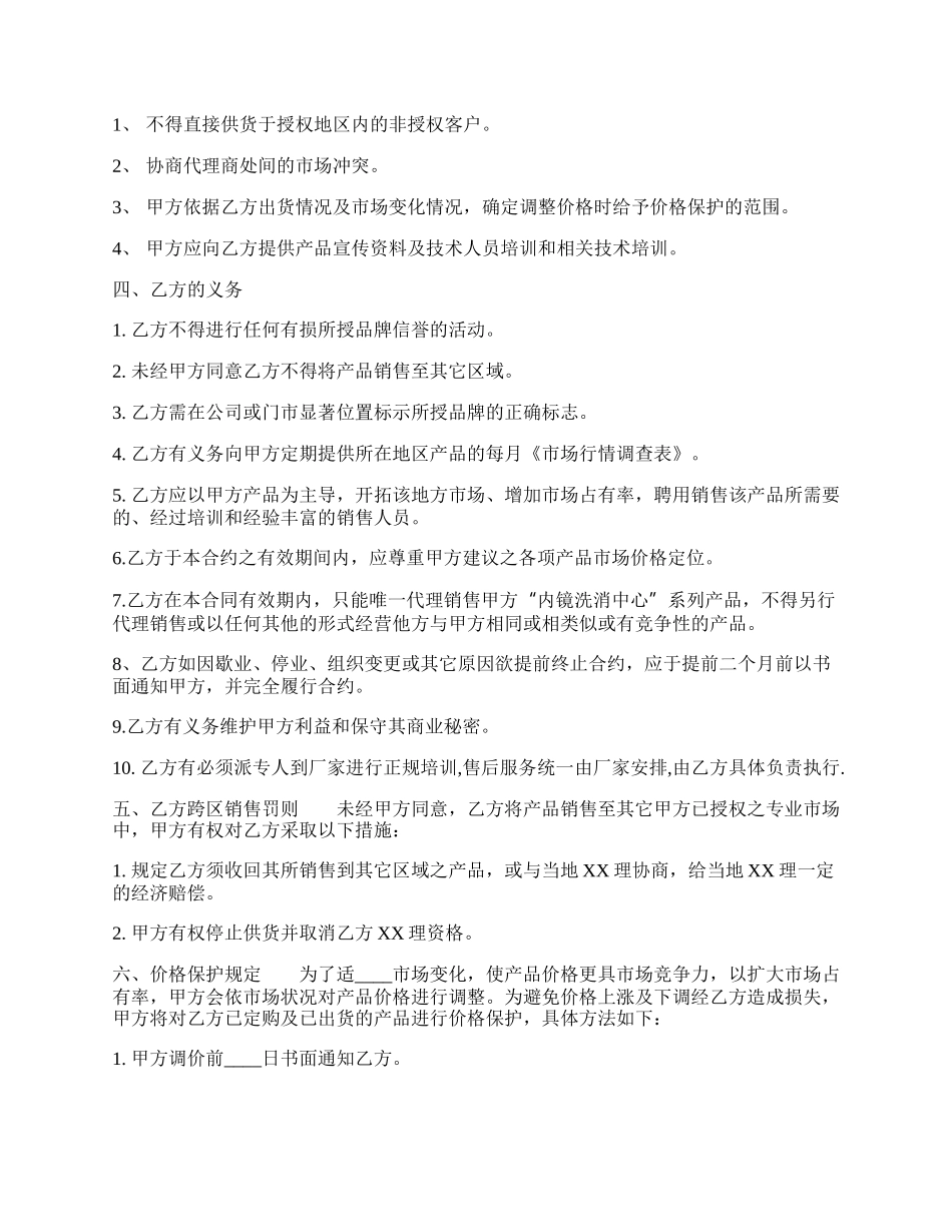 关于企业代理合同样书.docx_第2页