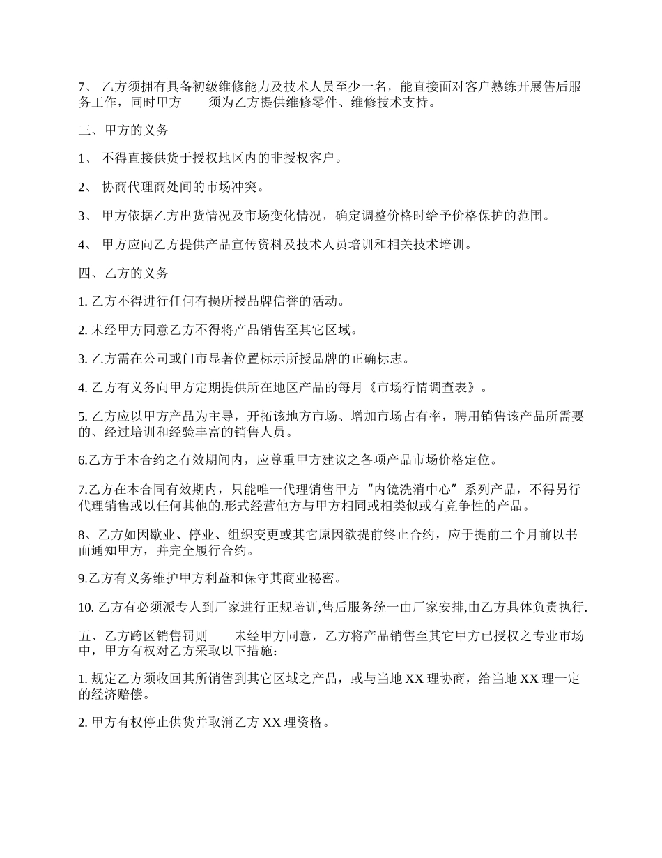 关于公司代理合同书.docx_第2页