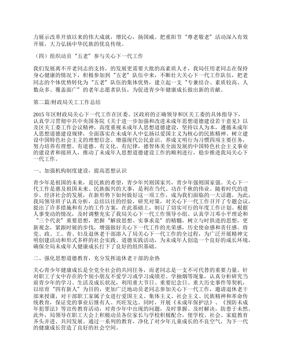 财政局专项建设工作总结4篇.docx_第2页