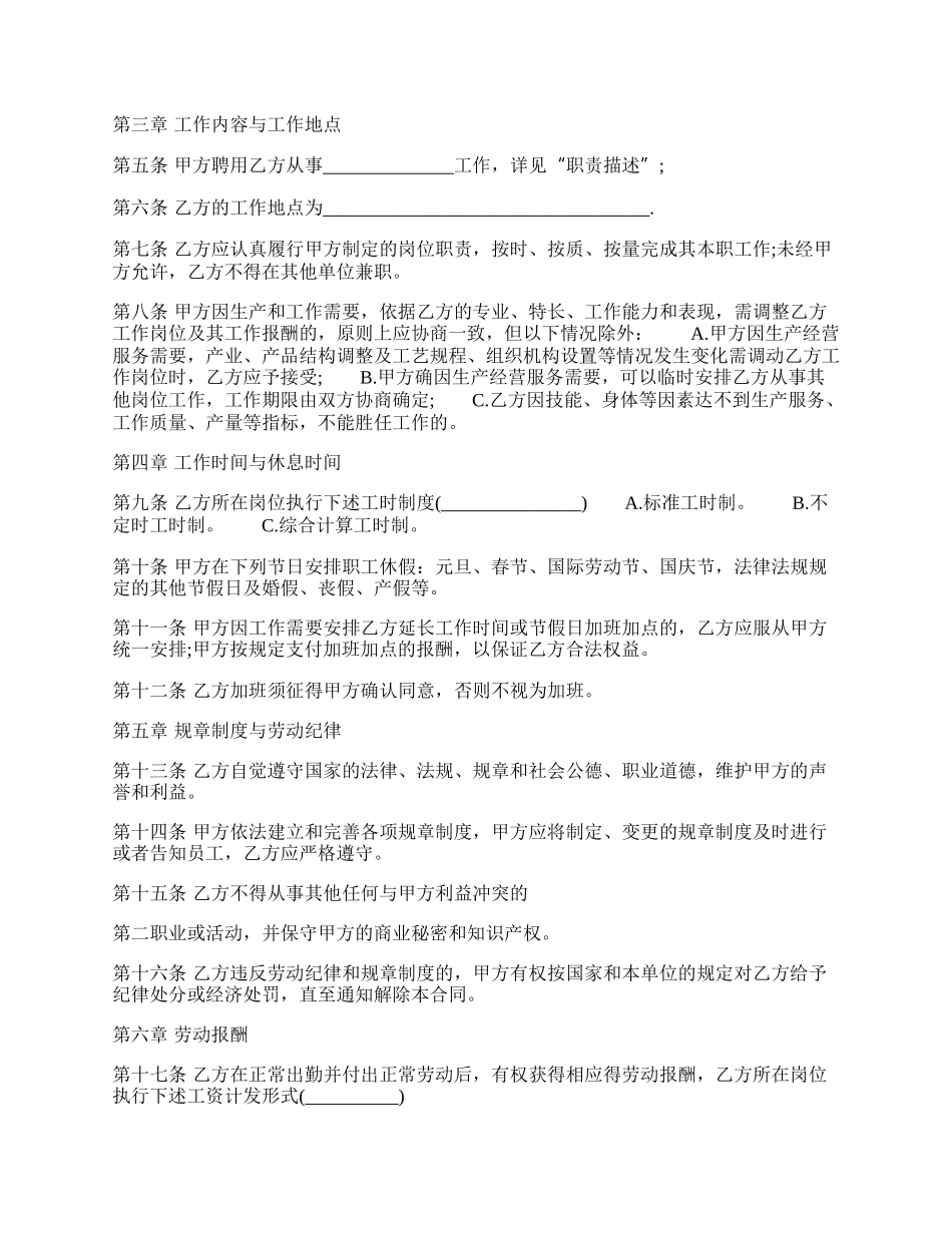 实用版用工劳动合同书.docx_第2页