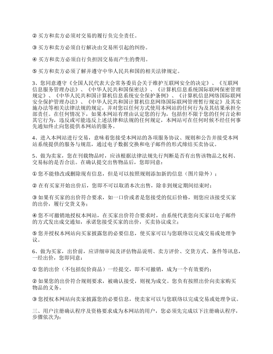 网上交易服务协议书范本.docx_第2页