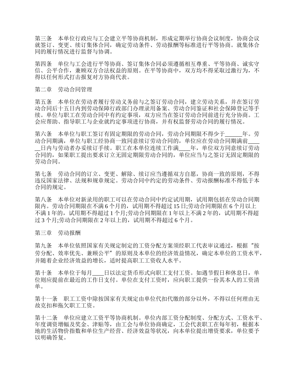 企业集体劳动合同书.docx_第2页