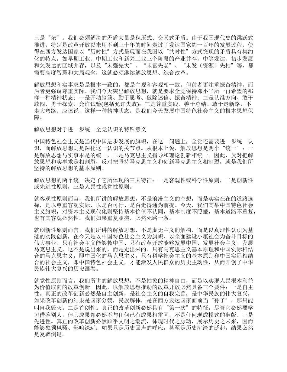 政府办公室副主任解放思想大讨论心得体会.docx_第2页