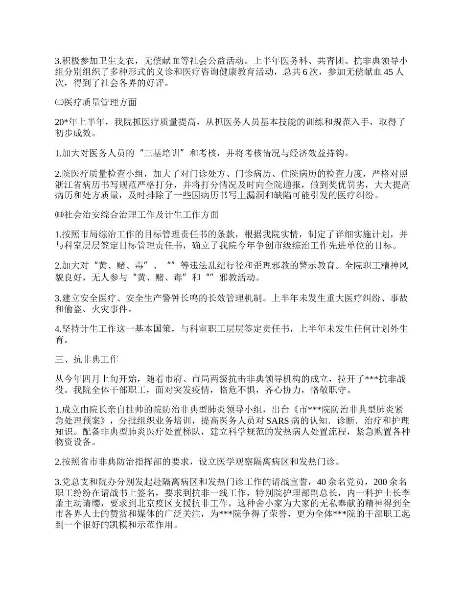 医院干部职工上半年工作总结.docx_第2页