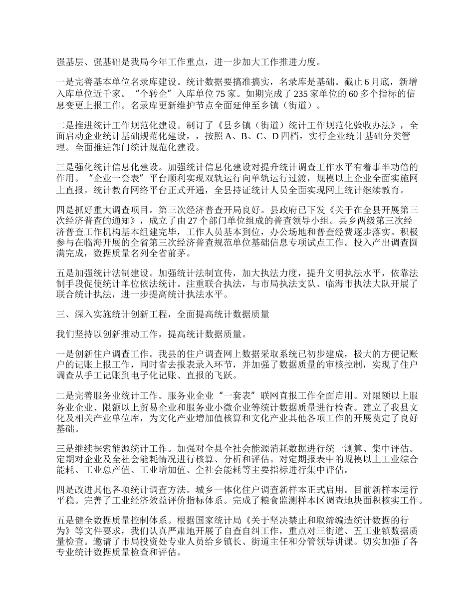 统计局上年工作总结和下年工作安排.docx_第2页