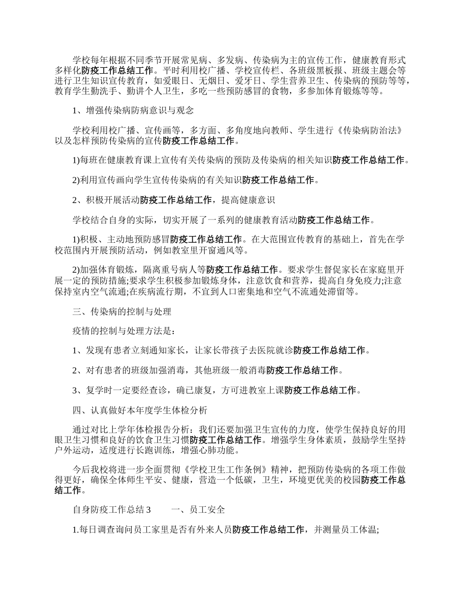 自雷及吧零整仅身防疫工作总结.docx_第2页